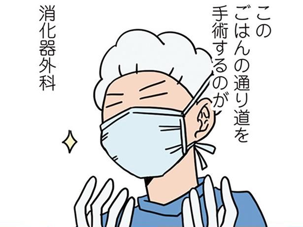 消化器外科の話 （C）さーたり／KADOKAWA
