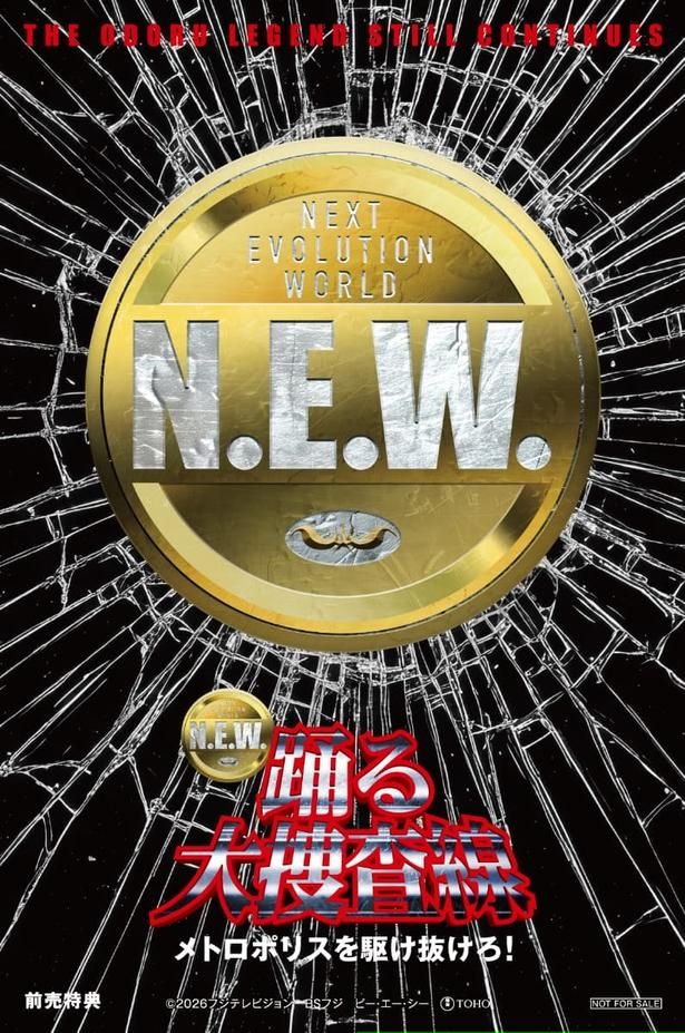 前売特典はオリジナルN.E.W.ステッカー [c]2026フジテレビジョン BSフジ ビー・エー・シー