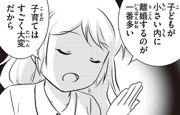 子どもが小さい内に離婚するのが一番多い （C）オーサ・イェークストロム／KADOKAWA