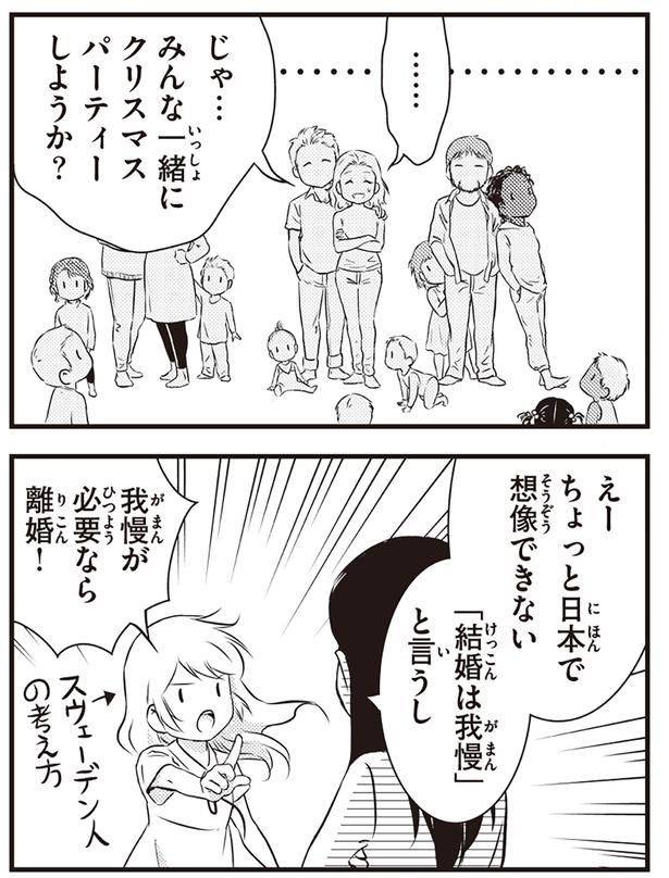 我慢が必要なら離婚！ （C）オーサ・イェークストロム／KADOKAWA