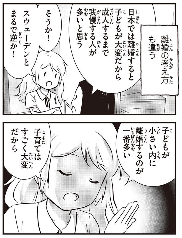 子どもが小さい内に離婚するのが一番多い （C）オーサ・イェークストロム／KADOKAWA