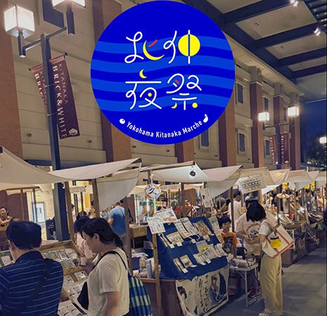 【神奈川県横浜市】夏の夜を彩るナイトイベント「北仲夜祭」開催！夕涼みとともに縁日やマルシェを楽しむ