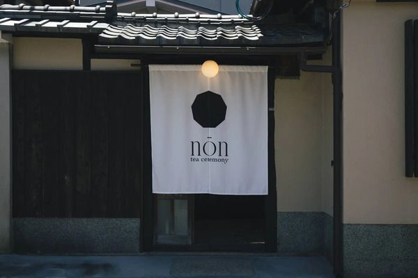 【京都府京都市】和のアフタヌーンティー専門店「nōn tea ceremony 東山」グランドオープン！