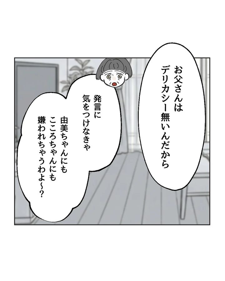 俺は気配り上手パパ／ミント