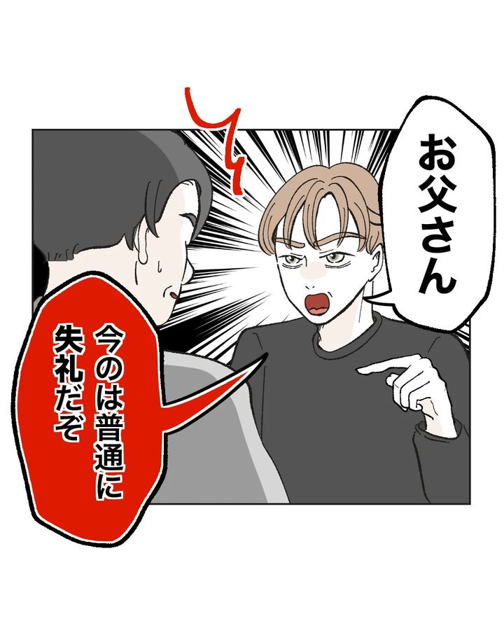 俺は気配り上手パパ／ミント
