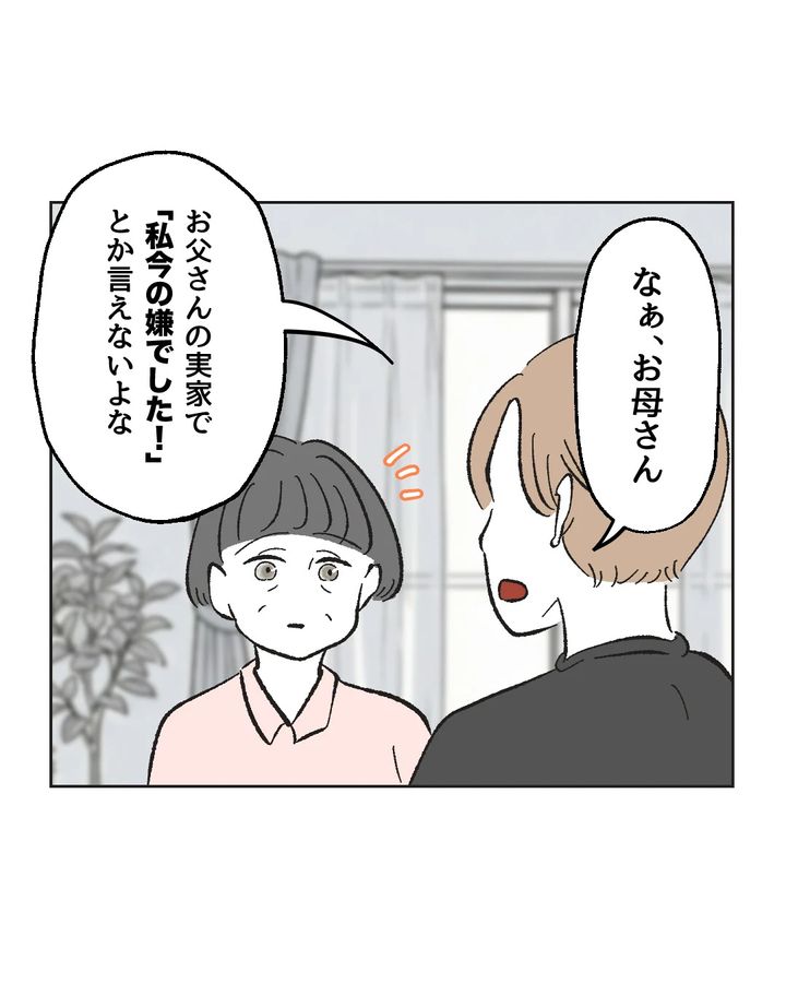 俺は気配り上手パパ／ミント