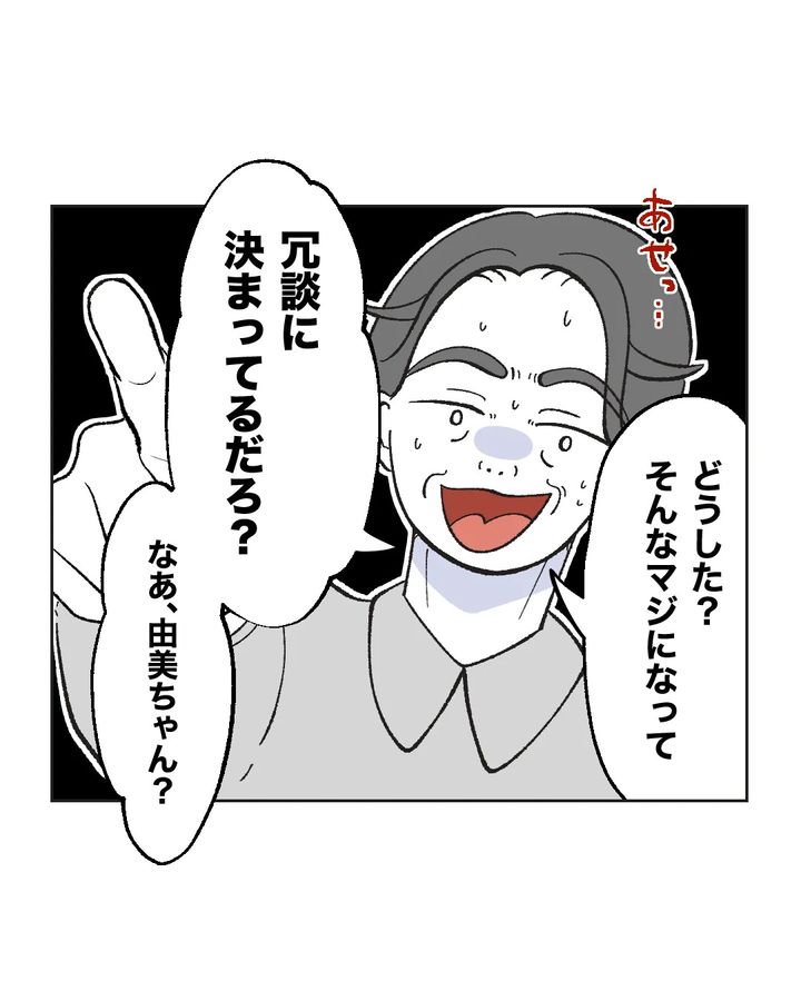 俺は気配り上手パパ／ミント