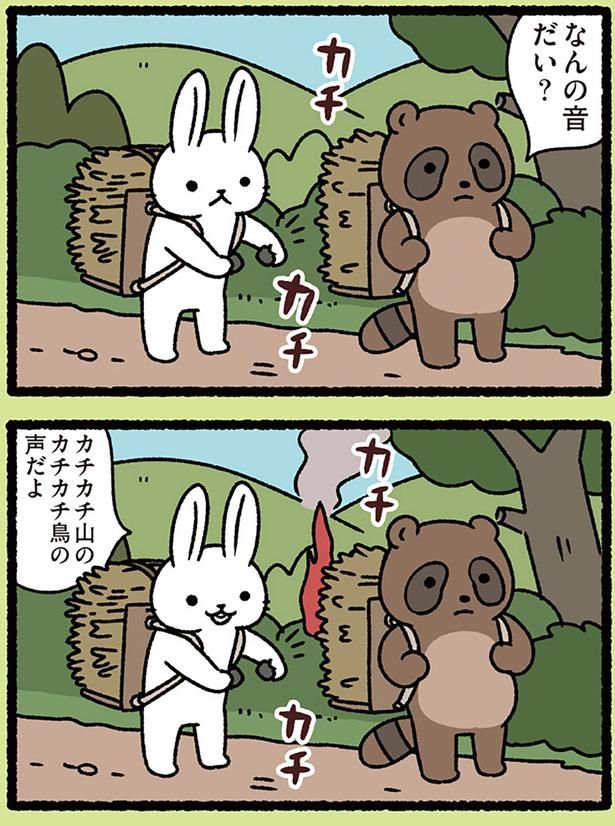 カチカチ山 （C）ぱんだにあ／KADOKAWA