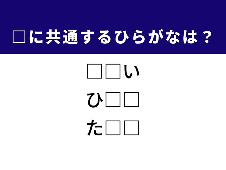 3つの言葉の空欄を埋めて正しい日本語を完成させるクイズです。公共のサービス、顔のパーツの状態、そして説明の方法をヒントに、共通するひらがな2文字を導き出して語彙力を試してみましょう。