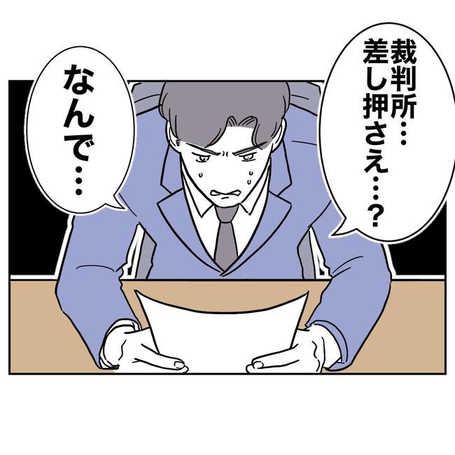 学童の先生と不倫した夫の末路／ぽん子