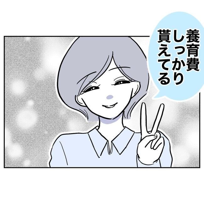 学童の先生と不倫した夫の末路／ぽん子
