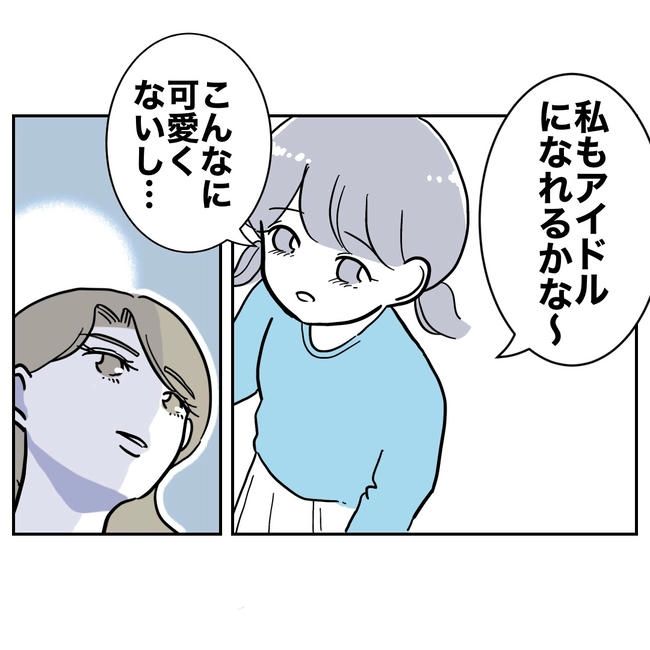 学童の先生と不倫した夫の末路／ぽん子