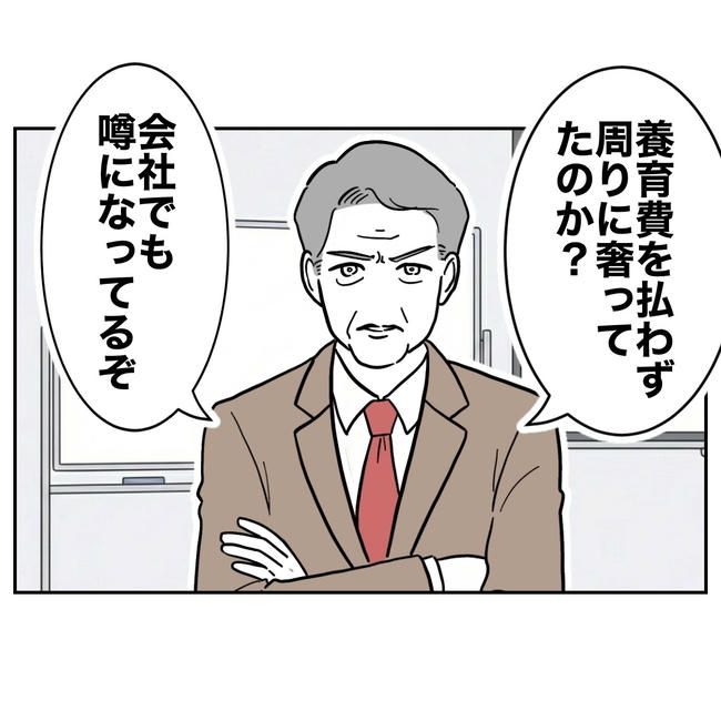 学童の先生と不倫した夫の末路／ぽん子
