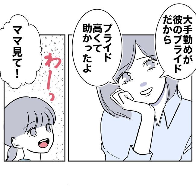 学童の先生と不倫した夫の末路／ぽん子