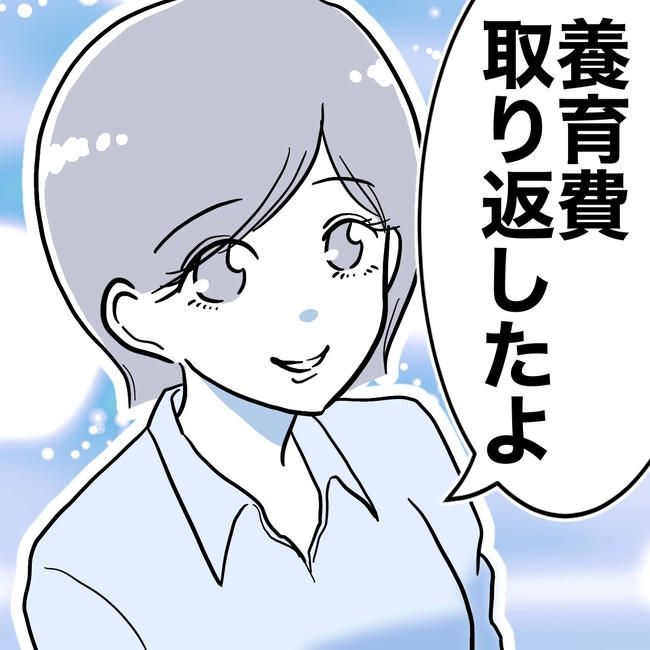 学童の先生と不倫した夫の末路／ぽん子