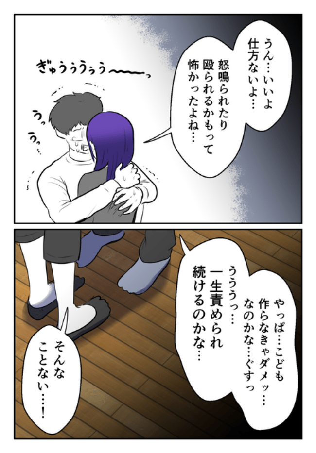 DINKS〜妻が子どもを欲しがらない〜／尾持トモ