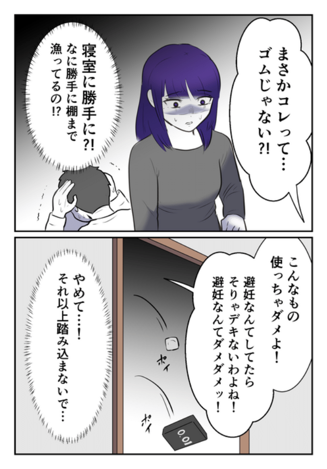 DINKS〜妻が子どもを欲しがらない〜／尾持トモ
