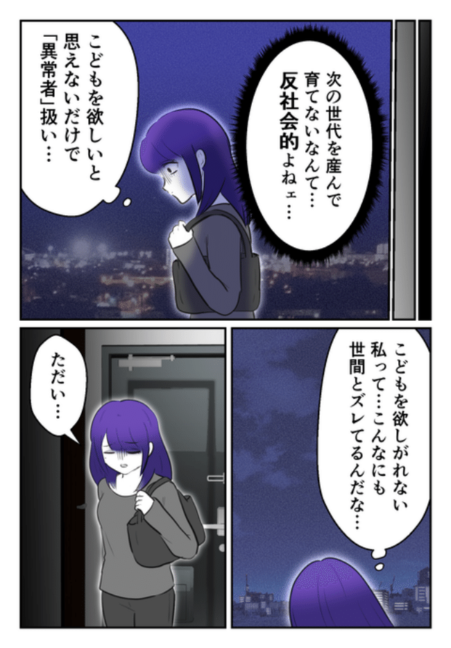 DINKS〜妻が子どもを欲しがらない〜／尾持トモ