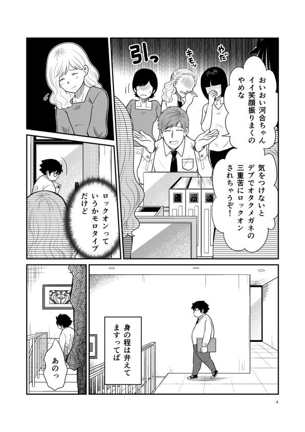 同期のイケメンから女性社員の前で「気をつけないとロックオンされちゃうぞ」とからかわれる 夏野ばな菜(@NatsunoBanana)