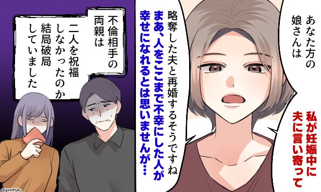 「人を不幸にした人が幸せになれるとは思いませんが…」夫を略奪した女の実家に乗り込んだサレ妻の話