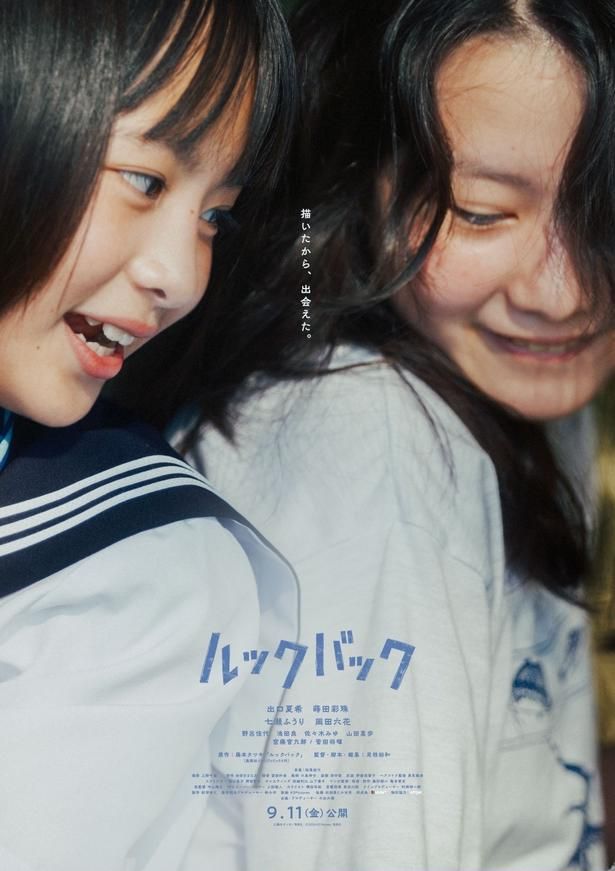 【写真を見る】あどけない表情で制服に身を包んだ、子ども時代の藤野(七瀬ふうり)と京本(岡田六花) [c]藤本タツキ／集英社 [c]2026 K2 Pictures・集英社