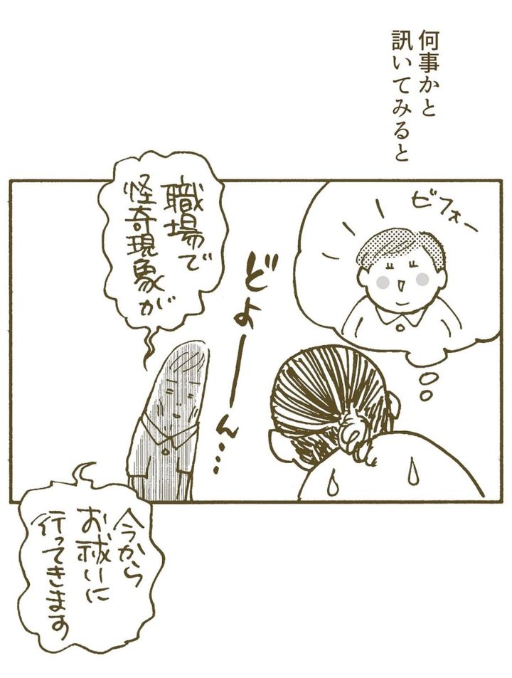職場で起きた怪奇現象について描いた漫画のカット（くるねこ大和さん提供）