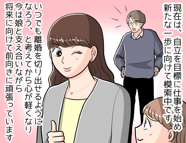 結婚10年目で気付いた夫のモラハラ。いつでも離婚できるよう私ができることは【体験談】