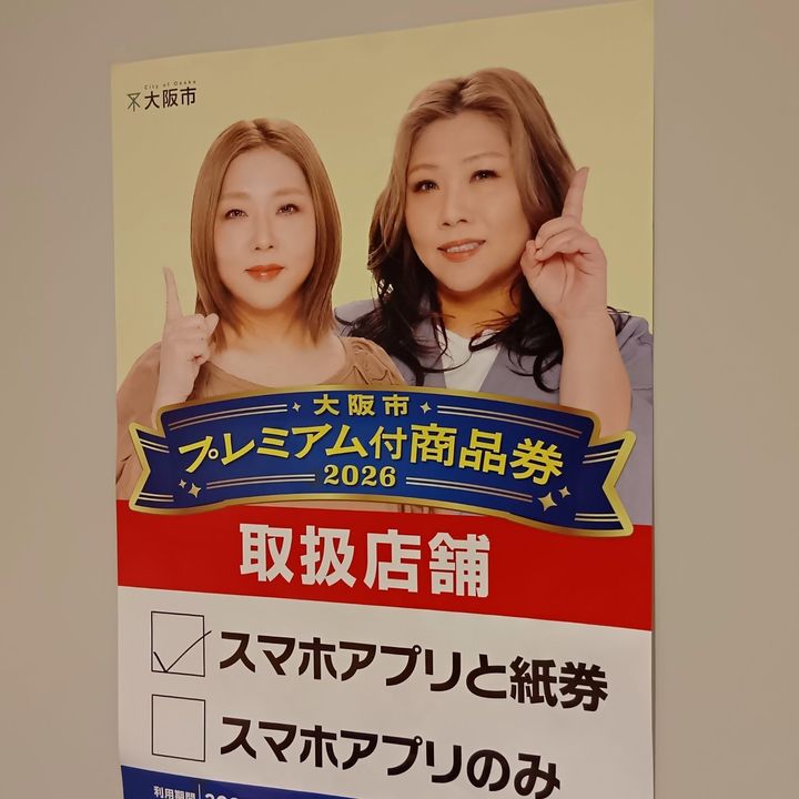 プレミアム商品券でランチ！予約が取れなかった、あのくら寿司へ！もう一度、関西万博気分！