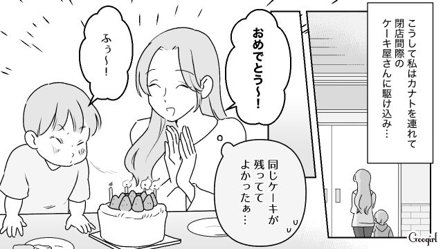 間違えてお菓子を食べた「4歳息子に仕返し」するために…誕生日ケーキを食い尽くした夫と離婚した話