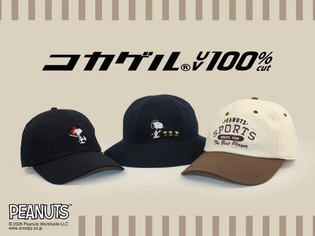 遮熱帽子「コカゲル」にスヌーピーと仲間たちが登場！