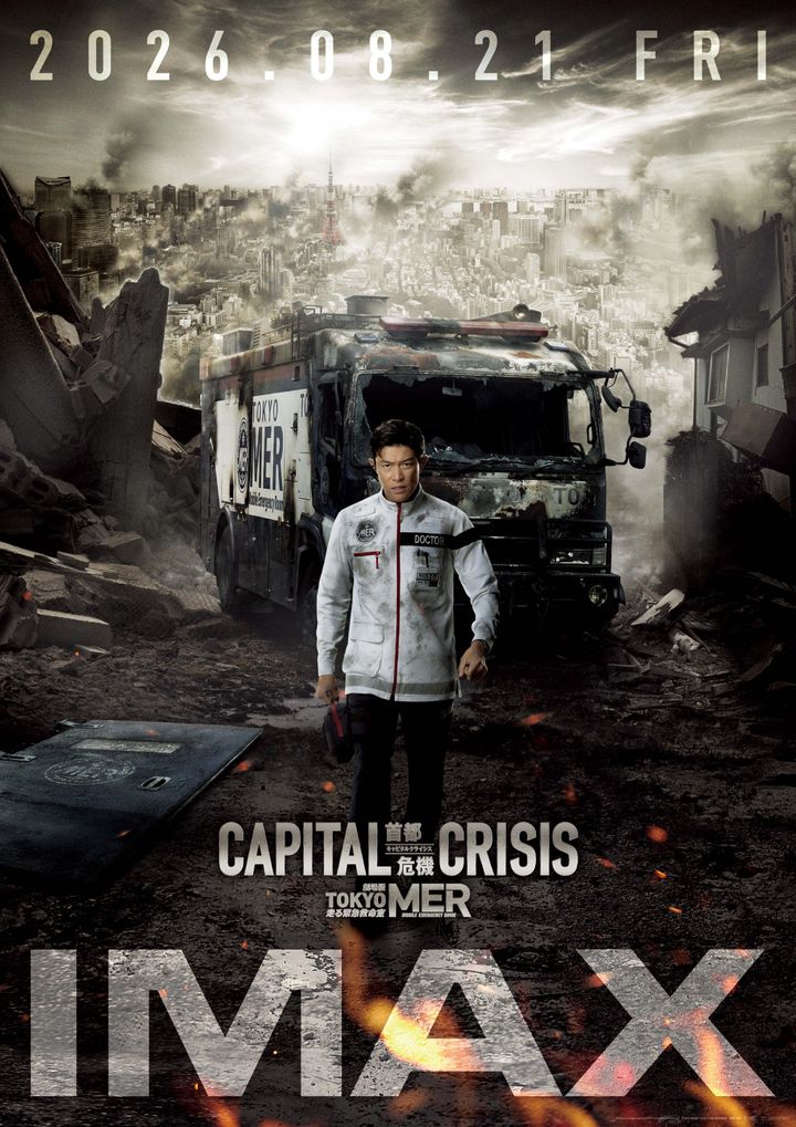 『TOKYO MER～走る緊急救命室～CAPITAL CRISIS』IMAX版ポスタービジュアル （C）2026 劇場版『TOKYO MER』製作委員会 width=