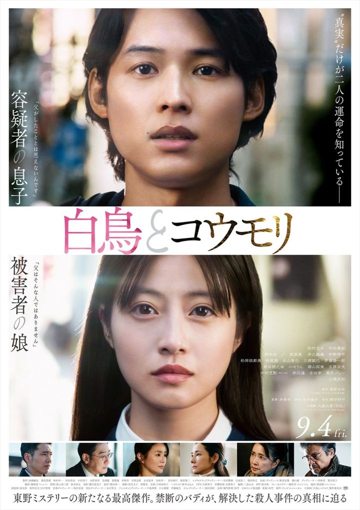 映画『白鳥とコウモリ』メインビジュアル （C）2026「白鳥とコウモリ」製作委員会 width=