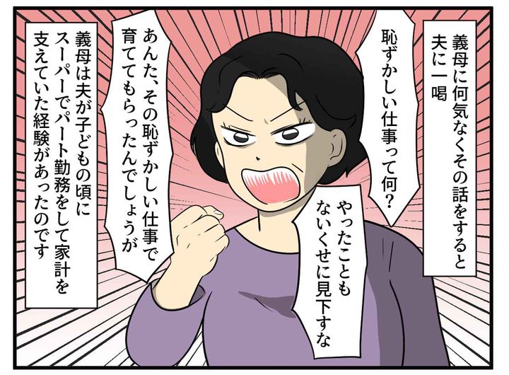 画像3: 少しでも家計の足しになればと思ったのに