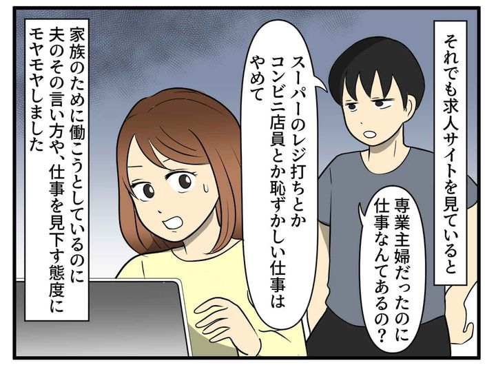 画像2: 少しでも家計の足しになればと思ったのに
