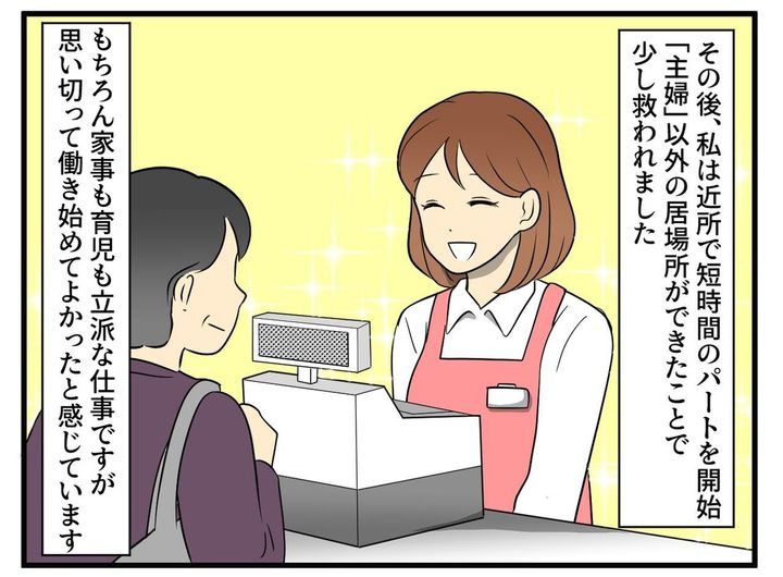 画像4: 少しでも家計の足しになればと思ったのに