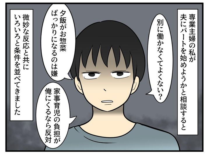 画像1: 少しでも家計の足しになればと思ったのに