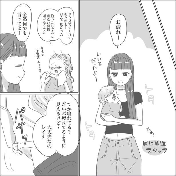 37-3 画像提供：Reinaさん