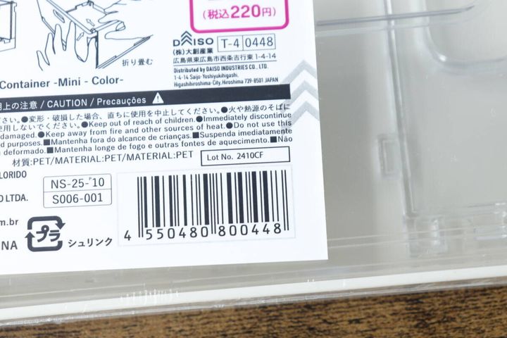 ダイソー クリアコンテナのJANコードと商品情報