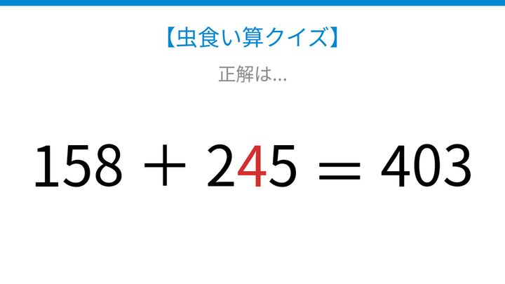 【虫食い算クイズ】論理で解ける！□に入る数字は？の解答画像