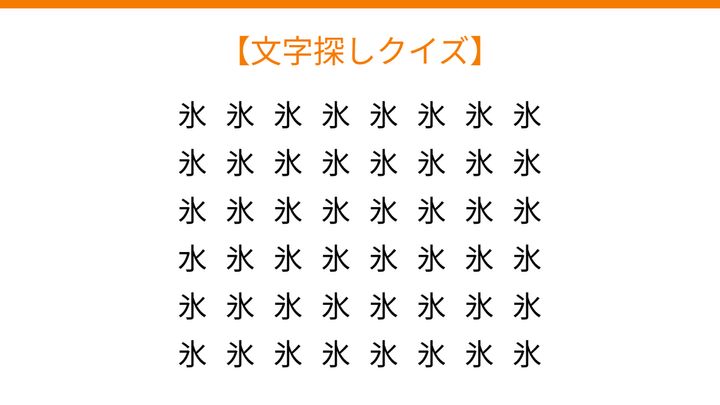 【文字探しクイズ】何秒で見つかる？の問題画像