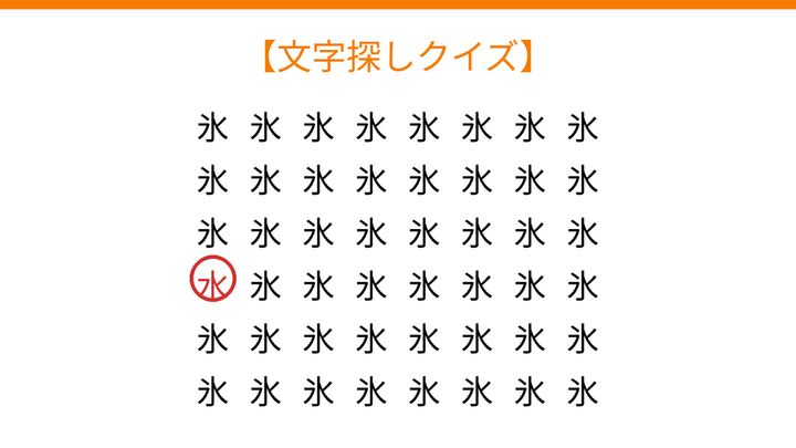 【文字探しクイズ】何秒で見つかる？の解答画像