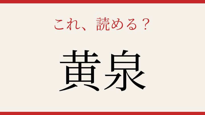 【難読漢字】読み間違いに注意！古典の世界への問題画像