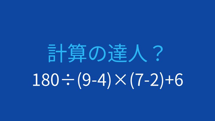 【計算クイズ】複数の括弧がある問題に挑戦しよう！の問題画像