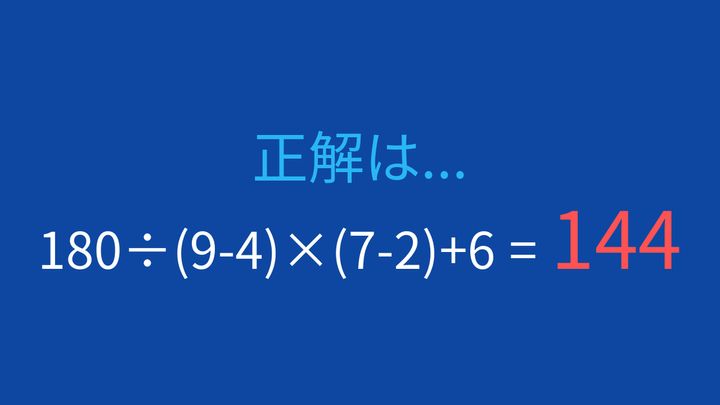 【計算クイズ】複数の括弧がある問題に挑戦しよう！の解答画像