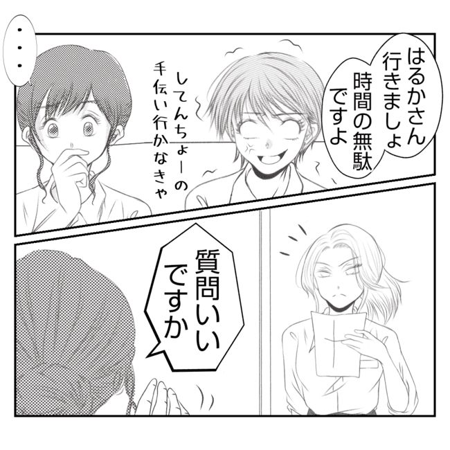 何もしない出戻り義姉がしんどい！！26-6