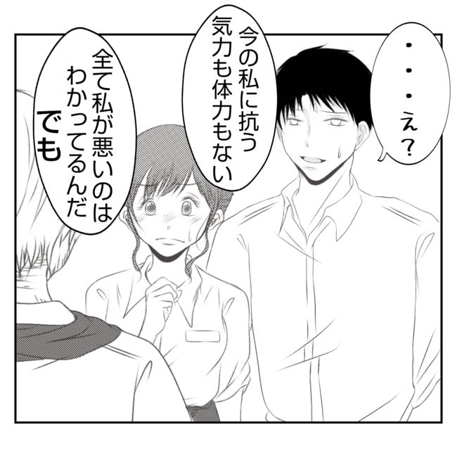 何もしない出戻り義姉がしんどい！！26-35
