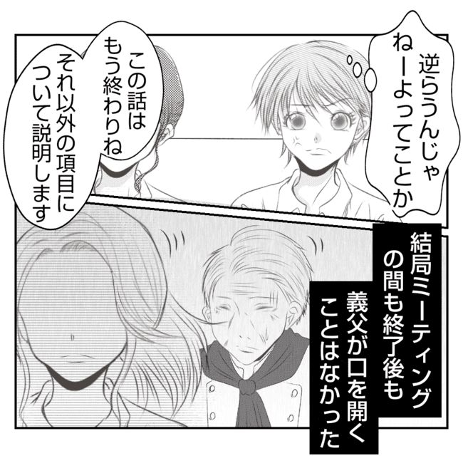 何もしない出戻り義姉がしんどい！！26-12