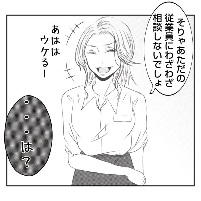 何もしない出戻り義姉がしんどい！！26-26