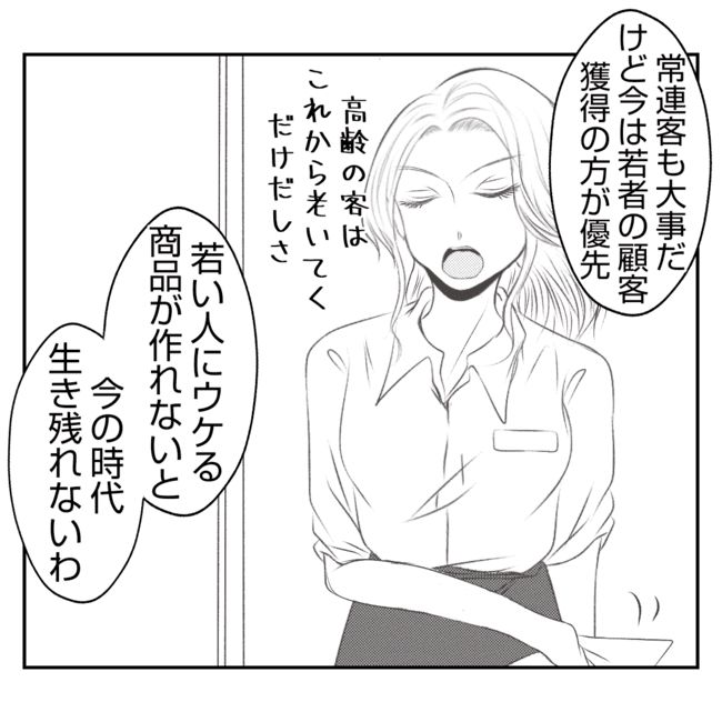 何もしない出戻り義姉がしんどい！！26-8