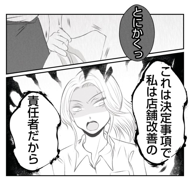 何もしない出戻り義姉がしんどい！！26-11